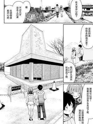 [よこやまんじろう] ちくびごっつんこから始まる妹とのHなアソビ｜从乳头相互碰撞开始的和妹妹色色的游戏 [白杨汉化组]_06