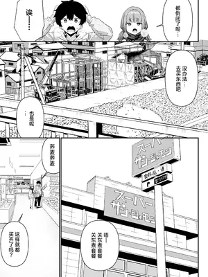 [よこやまんじろう] ちくびごっつんこから始まる妹とのHなアソビ｜从乳头相互碰撞开始的和妹妹色色的游戏 [白杨汉化组]_07