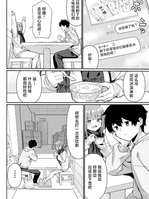 [よこやまんじろう] ちくびごっつんこから始まる妹とのHなアソビ｜从乳头相互碰撞开始的和妹妹色色的游戏 [白杨汉化组]_08