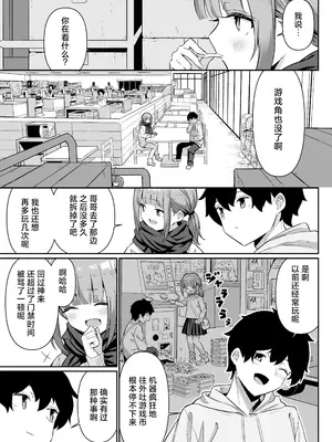 [よこやまんじろう] ちくびごっつんこから始まる妹とのHなアソビ｜从乳头相互碰撞开始的和妹妹色色的游戏 [白杨汉化组]_09