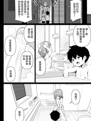 [よこやまんじろう] ちくびごっつんこから始まる妹とのHなアソビ｜从乳头相互碰撞开始的和妹妹色色的游戏 [白杨汉化组]_10