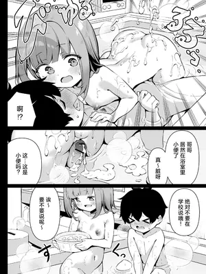 [よこやまんじろう] ちくびごっつんこから始まる妹とのHなアソビ｜从乳头相互碰撞开始的和妹妹色色的游戏 [白杨汉化组]_14