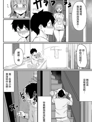 [よこやまんじろう] ちくびごっつんこから始まる妹とのHなアソビ｜从乳头相互碰撞开始的和妹妹色色的游戏 [白杨汉化组]_18