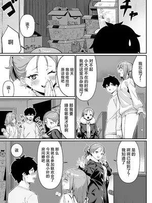 [よこやまんじろう] ちくびごっつんこから始まる妹とのHなアソビ｜从乳头相互碰撞开始的和妹妹色色的游戏 [白杨汉化组]_19