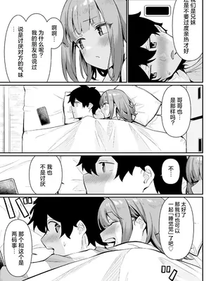 [よこやまんじろう] ちくびごっつんこから始まる妹とのHなアソビ｜从乳头相互碰撞开始的和妹妹色色的游戏 [白杨汉化组]_21