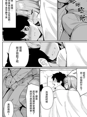 [よこやまんじろう] ちくびごっつんこから始まる妹とのHなアソビ｜从乳头相互碰撞开始的和妹妹色色的游戏 [白杨汉化组]_22