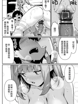 [よこやまんじろう] ちくびごっつんこから始まる妹とのHなアソビ｜从乳头相互碰撞开始的和妹妹色色的游戏 [白杨汉化组]_30