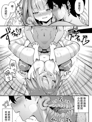 [よこやまんじろう] ちくびごっつんこから始まる妹とのHなアソビ｜从乳头相互碰撞开始的和妹妹色色的游戏 [白杨汉化组]_41