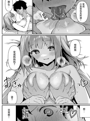 [よこやまんじろう] ちくびごっつんこから始まる妹とのHなアソビ｜从乳头相互碰撞开始的和妹妹色色的游戏 [白杨汉化组]_44