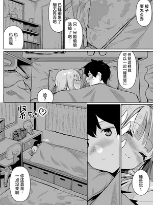 [よこやまんじろう] ちくびごっつんこから始まる妹とのHなアソビ｜从乳头相互碰撞开始的和妹妹色色的游戏 [白杨汉化组]_61