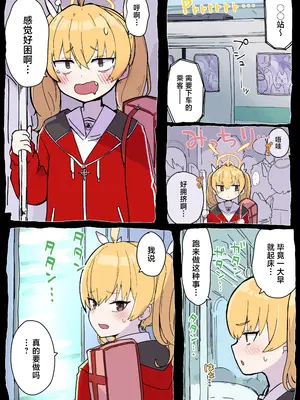 [らじかるふーる (くまちよ)] おねがいヨシミちゃん!! (ブルーアーカイブ) [中国翻訳]_03