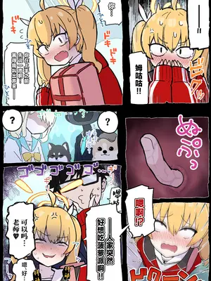 [らじかるふーる (くまちよ)] おねがいヨシミちゃん!! (ブルーアーカイブ) [中国翻訳]_05