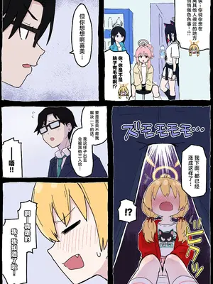 [らじかるふーる (くまちよ)] おねがいヨシミちゃん!! (ブルーアーカイブ) [中国翻訳]_21