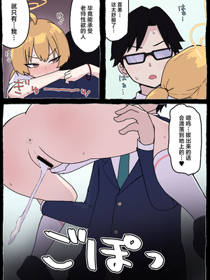 [らじかるふーる (くまちよ)] おねがいヨシミちゃん!! (ブルーアーカイブ) [中国翻訳]_28