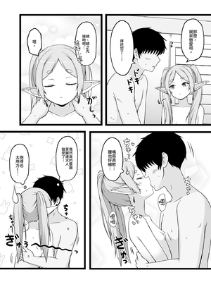 [ろでんつ (冷凍電堆)] おねがいしますフリーレンさま (葬送のフリーレン)｜ 拜託你了芙麗連大人1 [中国翻訳] [無修正] [DL版]_09