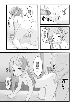 [ろでんつ (冷凍電堆)] おねがいしますフリーレンさま (葬送のフリーレン)｜ 拜託你了芙麗連大人1 [中国翻訳] [無修正] [DL版]_16