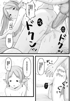 [ろでんつ (冷凍電堆)] おねがいしますフリーレンさま (葬送のフリーレン)｜ 拜託你了芙麗連大人1 [中国翻訳] [無修正] [DL版]_18