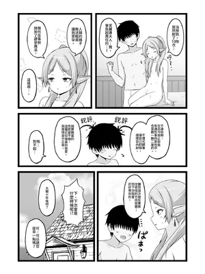 [ろでんつ (冷凍電堆)] おねがいしますフリーレンさま (葬送のフリーレン)｜ 拜託你了芙麗連大人1 [中国翻訳] [無修正] [DL版]_19