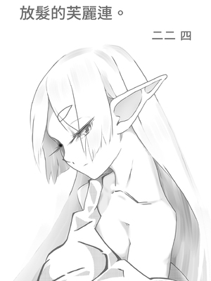 [ろでんつ (冷凍電堆)] おねがいしますフリーレンさま (葬送のフリーレン)｜ 拜託你了芙麗連大人1 [中国翻訳] [無修正] [DL版]_20