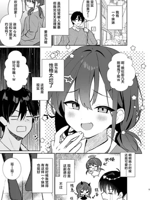[アサツキミント (みんとあいす)] 妹いい1+2｜妹妹的朋友做起来最舒服了1 + 2 [白杨汉化组] [DL版]_03
