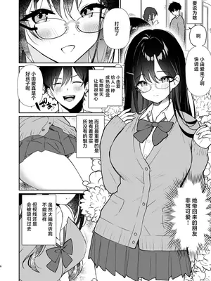 [アサツキミント (みんとあいす)] 妹いい1+2｜妹妹的朋友做起来最舒服了1 + 2 [白杨汉化组] [DL版]_04