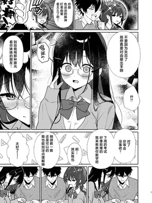 [アサツキミント (みんとあいす)] 妹いい1+2｜妹妹的朋友做起来最舒服了1 + 2 [白杨汉化组] [DL版]_05