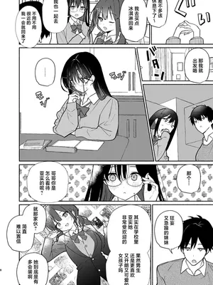 [アサツキミント (みんとあいす)] 妹いい1+2｜妹妹的朋友做起来最舒服了1 + 2 [白杨汉化组] [DL版]_06