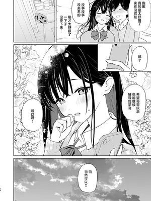 [アサツキミント (みんとあいす)] 妹いい1+2｜妹妹的朋友做起来最舒服了1 + 2 [白杨汉化组] [DL版]_22