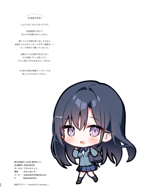 [アサツキミント (みんとあいす)] 妹いい1+2｜妹妹的朋友做起来最舒服了1 + 2 [白杨汉化组] [DL版]_24