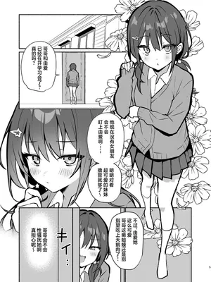 [アサツキミント (みんとあいす)] 妹いい1+2｜妹妹的朋友做起来最舒服了1 + 2 [白杨汉化组] [DL版]_27