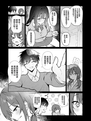 [アサツキミント (みんとあいす)] 妹いい1+2｜妹妹的朋友做起来最舒服了1 + 2 [白杨汉化组] [DL版]_32