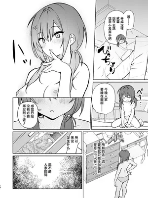 [アサツキミント (みんとあいす)] 妹いい1+2｜妹妹的朋友做起来最舒服了1 + 2 [白杨汉化组] [DL版]_36