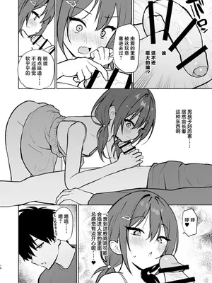 [アサツキミント (みんとあいす)] 妹いい1+2｜妹妹的朋友做起来最舒服了1 + 2 [白杨汉化组] [DL版]_38