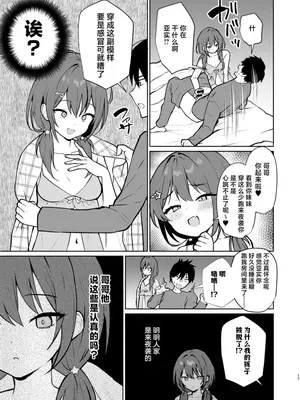 [アサツキミント (みんとあいす)] 妹いい1+2｜妹妹的朋友做起来最舒服了1 + 2 [白杨汉化组] [DL版]_39