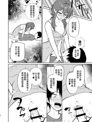 [アサツキミント (みんとあいす)] 妹いい1+2｜妹妹的朋友做起来最舒服了1 + 2 [白杨汉化组] [DL版]_40