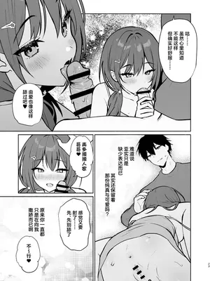 [アサツキミント (みんとあいす)] 妹いい1+2｜妹妹的朋友做起来最舒服了1 + 2 [白杨汉化组] [DL版]_45