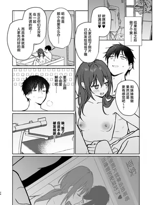 [アサツキミント (みんとあいす)] 妹いい1+2｜妹妹的朋友做起来最舒服了1 + 2 [白杨汉化组] [DL版]_46