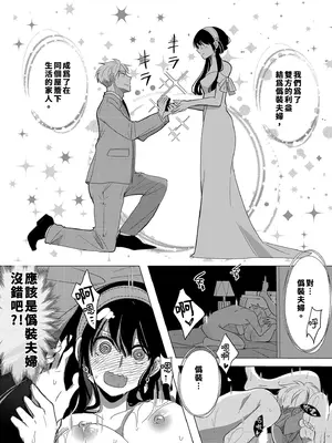 [コーヒーくらげ (サンドラ)] 偽装夫婦のはずが毎晩夫に愛されています (SPY×FAMILY)｜偽裝夫婦的我們每晚都恩愛到不行 [中国翻訳] [無修正] [DL版]_05