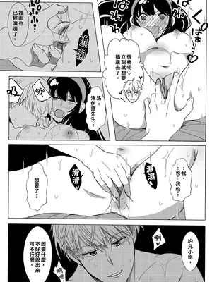 [コーヒーくらげ (サンドラ)] 偽装夫婦のはずが毎晩夫に愛されています (SPY×FAMILY)｜偽裝夫婦的我們每晚都恩愛到不行 [中国翻訳] [無修正] [DL版]_07