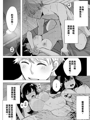 [コーヒーくらげ (サンドラ)] 偽装夫婦のはずが毎晩夫に愛されています (SPY×FAMILY)｜偽裝夫婦的我們每晚都恩愛到不行 [中国翻訳] [無修正] [DL版]_14