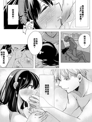 [コーヒーくらげ (サンドラ)] 偽装夫婦のはずが毎晩夫に愛されています (SPY×FAMILY)｜偽裝夫婦的我們每晚都恩愛到不行 [中国翻訳] [無修正] [DL版]_19
