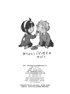 [コーヒーくらげ (サンドラ)] 偽装夫婦のはずが毎晩夫に愛されています (SPY×FAMILY)｜偽裝夫婦的我們每晚都恩愛到不行 [中国翻訳] [無修正] [DL版]_20