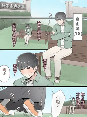 [桃色ずんどこ] 僕の彼女がチャラ男先輩のデカチンでよがりまくってた話 フルカラー完全版 [左窗南向机翻润色]_003