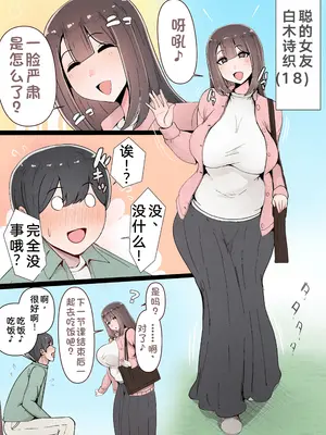 [桃色ずんどこ] 僕の彼女がチャラ男先輩のデカチンでよがりまくってた話 フルカラー完全版 [左窗南向机翻润色]_004