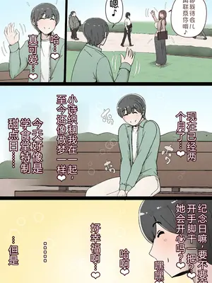 [桃色ずんどこ] 僕の彼女がチャラ男先輩のデカチンでよがりまくってた話 フルカラー完全版 [左窗南向机翻润色]_005