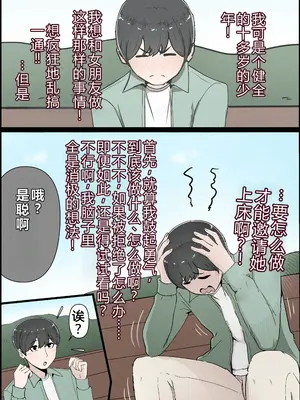 [桃色ずんどこ] 僕の彼女がチャラ男先輩のデカチンでよがりまくってた話 フルカラー完全版 [左窗南向机翻润色]_007