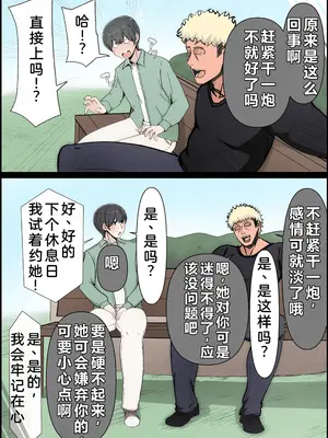 [桃色ずんどこ] 僕の彼女がチャラ男先輩のデカチンでよがりまくってた話 フルカラー完全版 [左窗南向机翻润色]_009