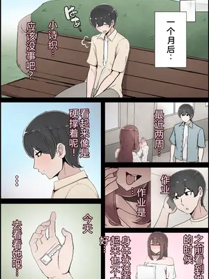 [桃色ずんどこ] 僕の彼女がチャラ男先輩のデカチンでよがりまくってた話 フルカラー完全版 [左窗南向机翻润色]_016