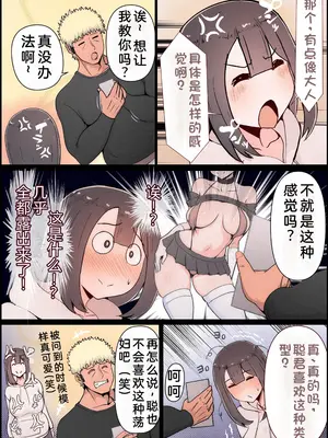 [桃色ずんどこ] 僕の彼女がチャラ男先輩のデカチンでよがりまくってた話 フルカラー完全版 [左窗南向机翻润色]_025