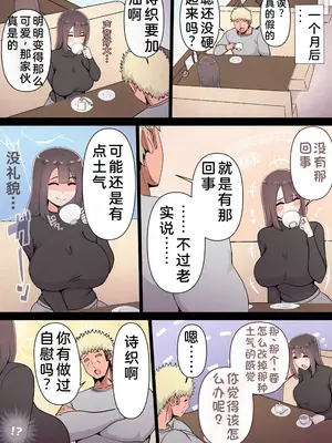 [桃色ずんどこ] 僕の彼女がチャラ男先輩のデカチンでよがりまくってた話 フルカラー完全版 [左窗南向机翻润色]_027